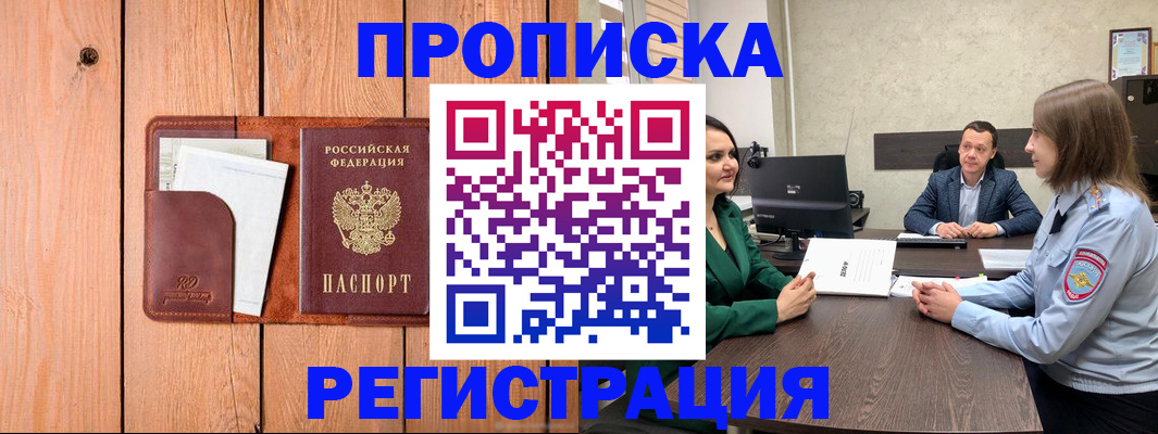 временная регистрация гарантия в Барыше