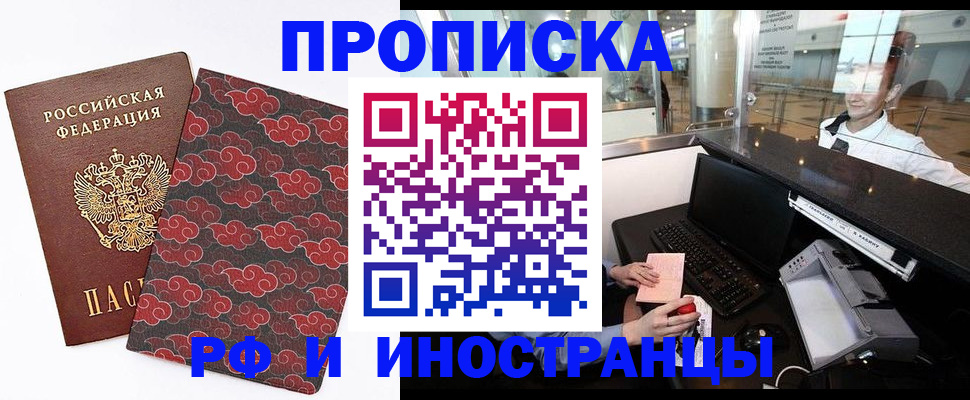 прописка в квартире в Барыше